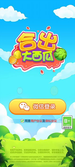 合出大西瓜