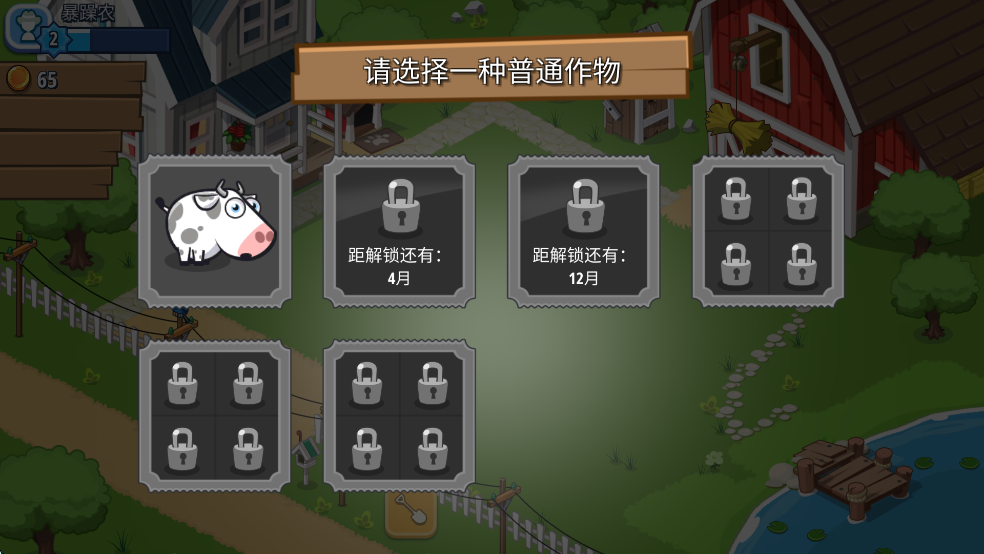 闲置农业帝国