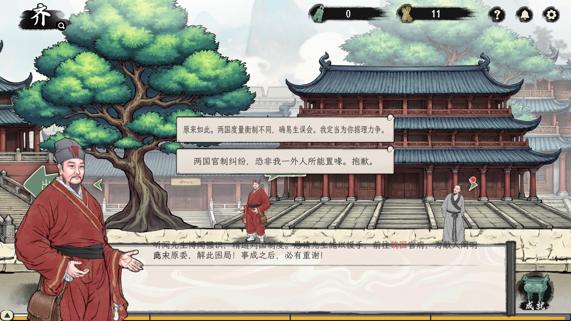 诸子百家模拟器