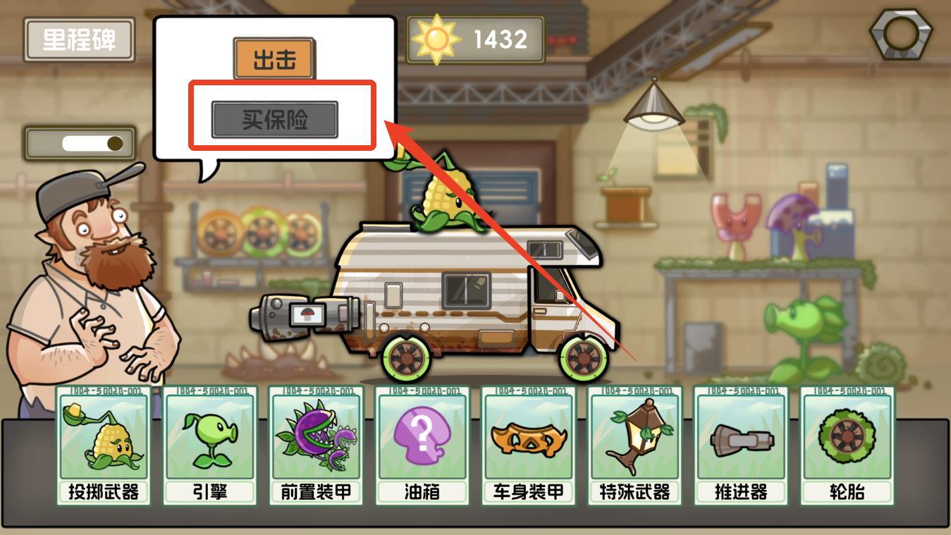 植物战车