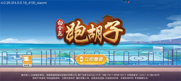 白金岛跑胡子官网版