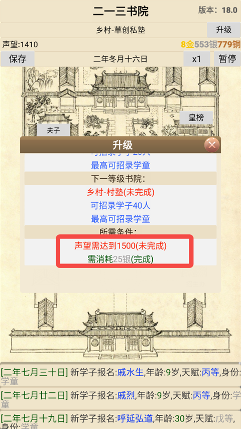 古代书院模拟器