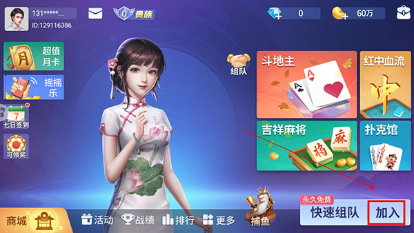 吉祥麻将