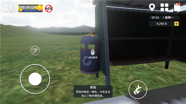 汽车出售模拟器