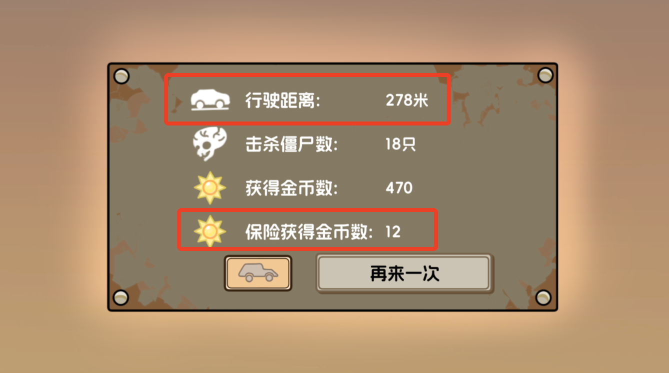 植物战车
