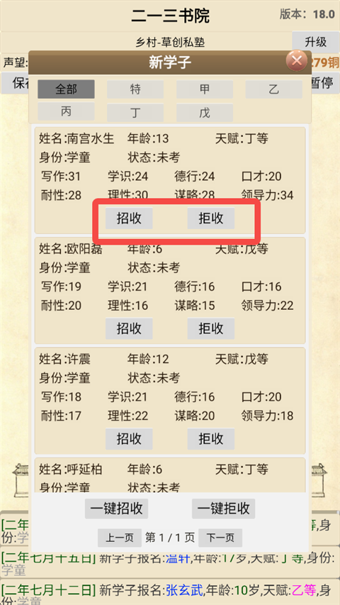 古代书院模拟器