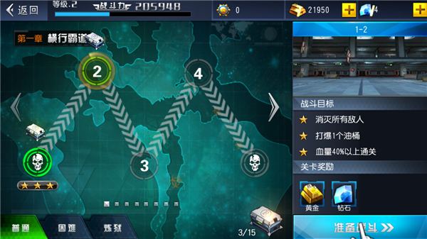 火线冲突