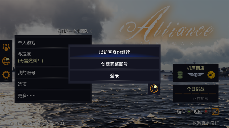 空战联盟