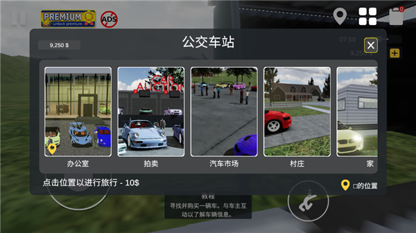 汽车出售模拟器