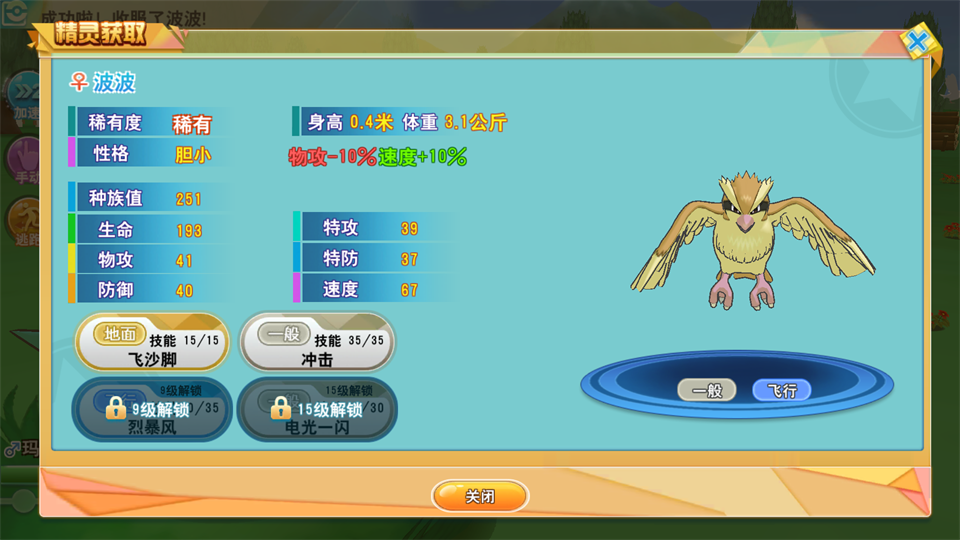 口袋决斗