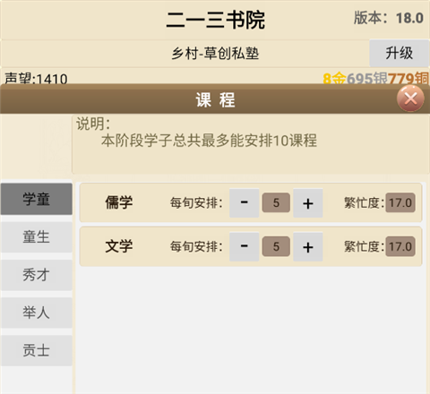 古代书院模拟器