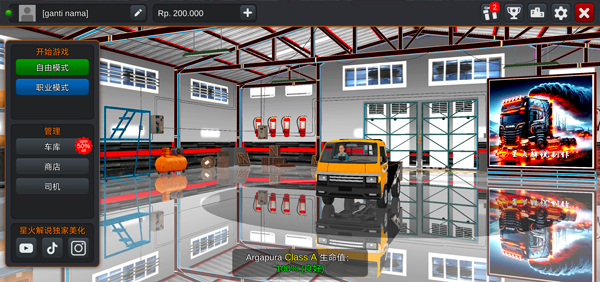 印尼卡车模拟器