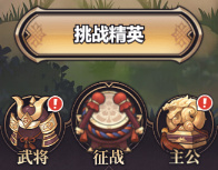 远征将士