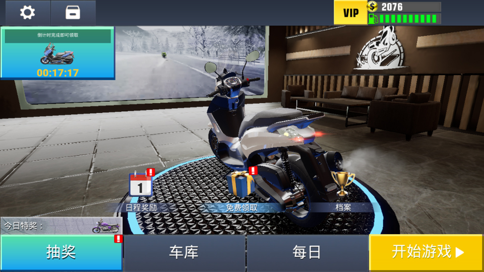 真实公路摩托锦标赛