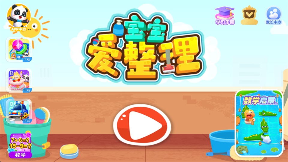 宝宝爱整理