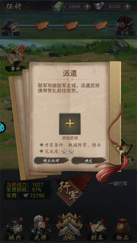 三国志名将传