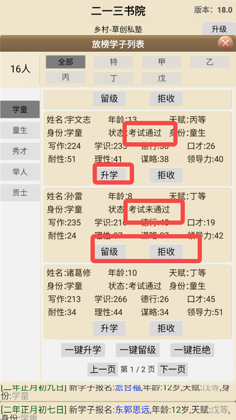 古代书院模拟器