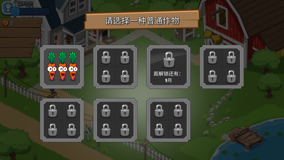 闲置农业帝国