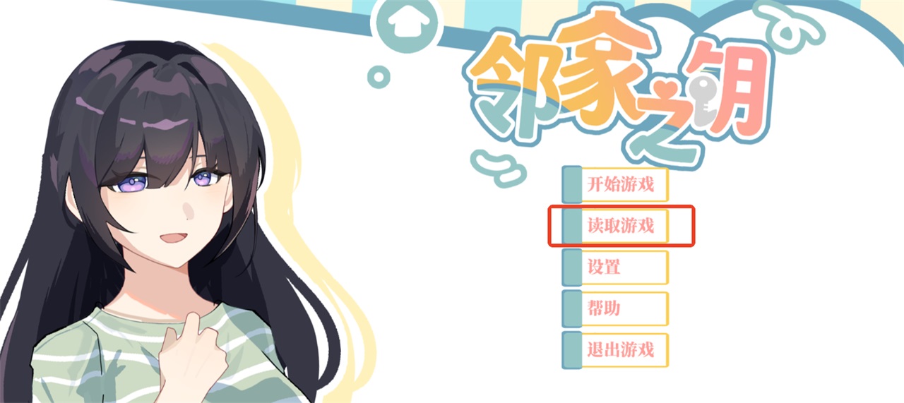 邻家之钥