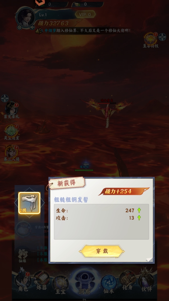 凡人修仙传星海飞驰