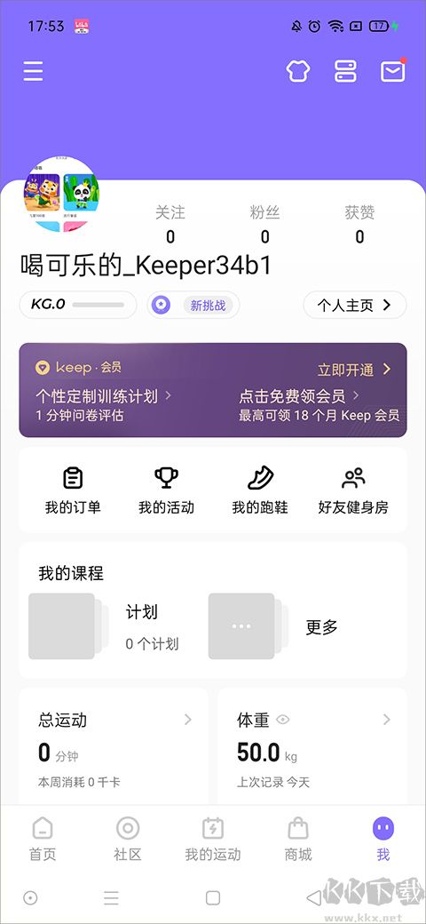 keep软件