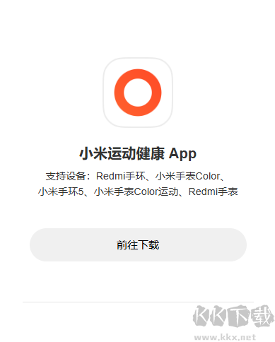 小米健康运动手环最新版