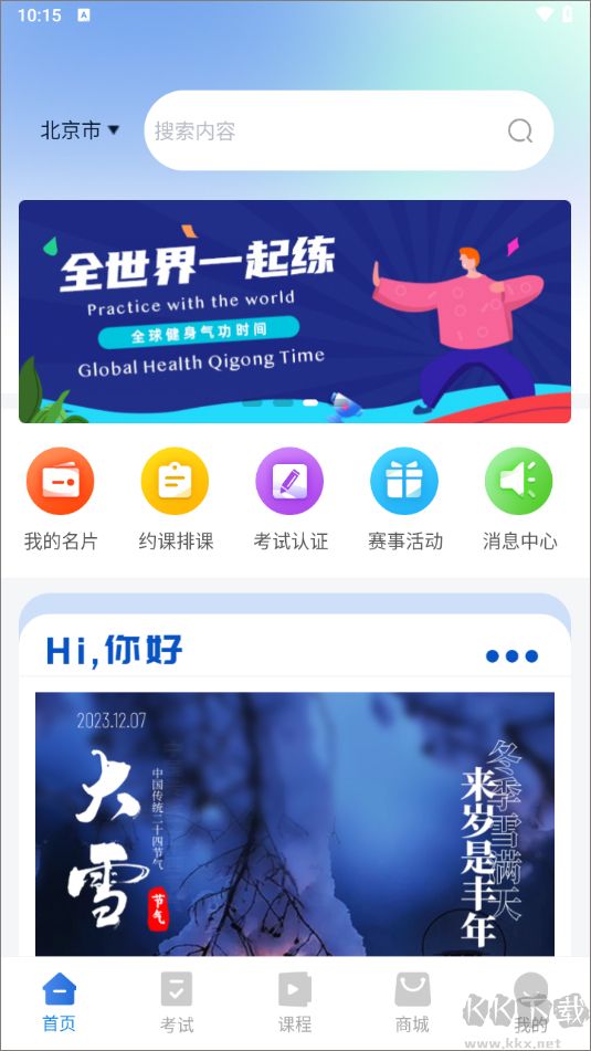 海健身手机版