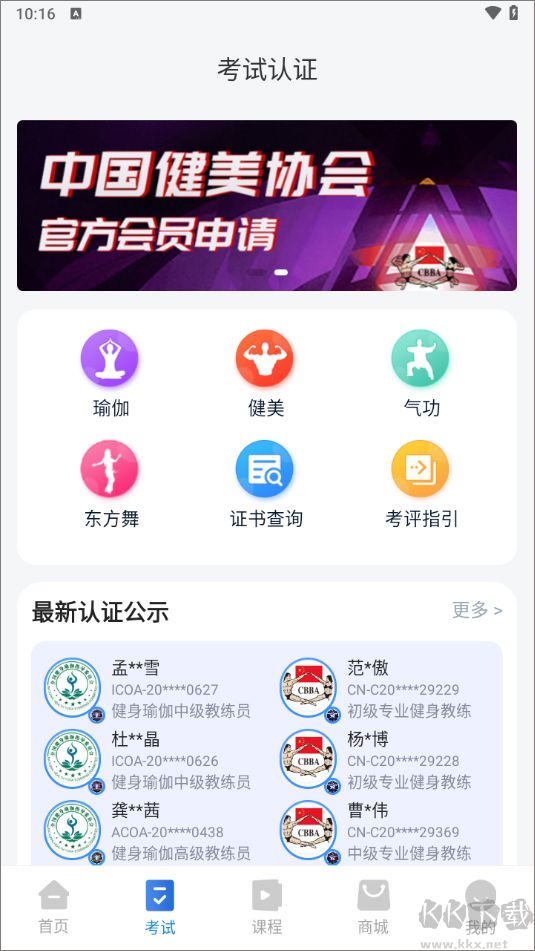 海健身手机版