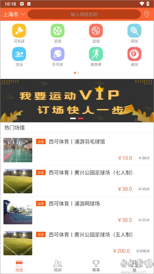 我要运动软件