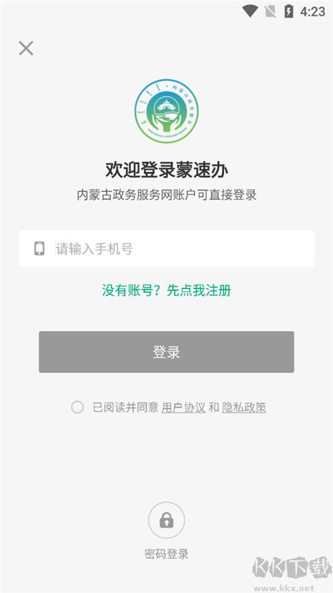 蒙速办安卓版