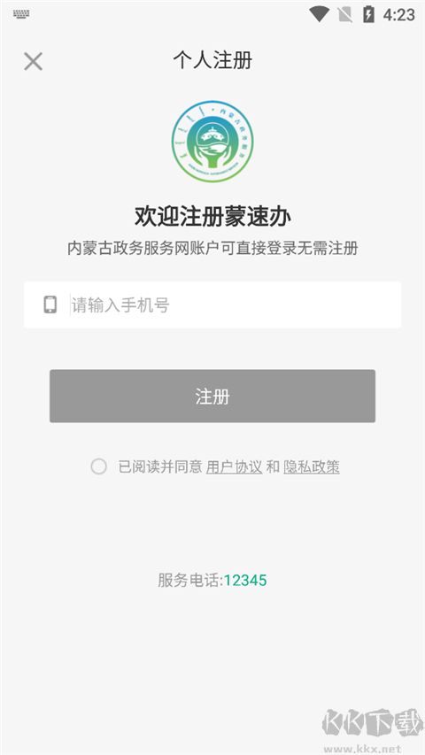 蒙速办安卓版
