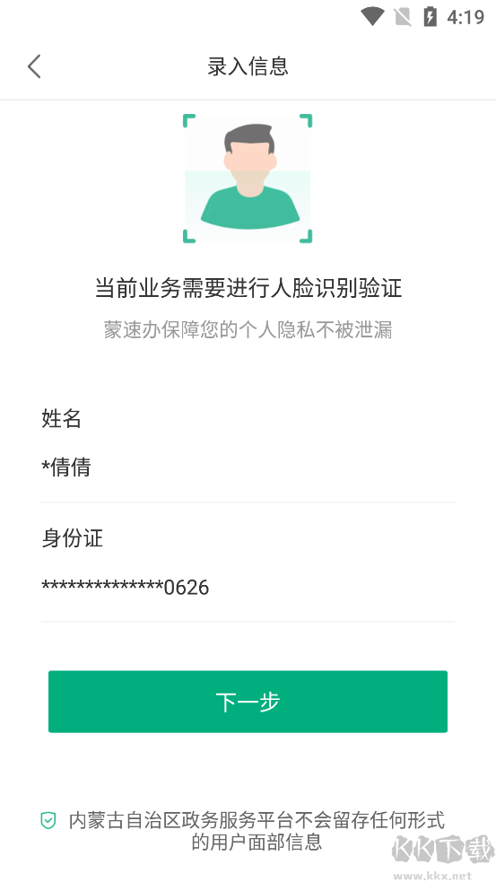 蒙速办安卓版