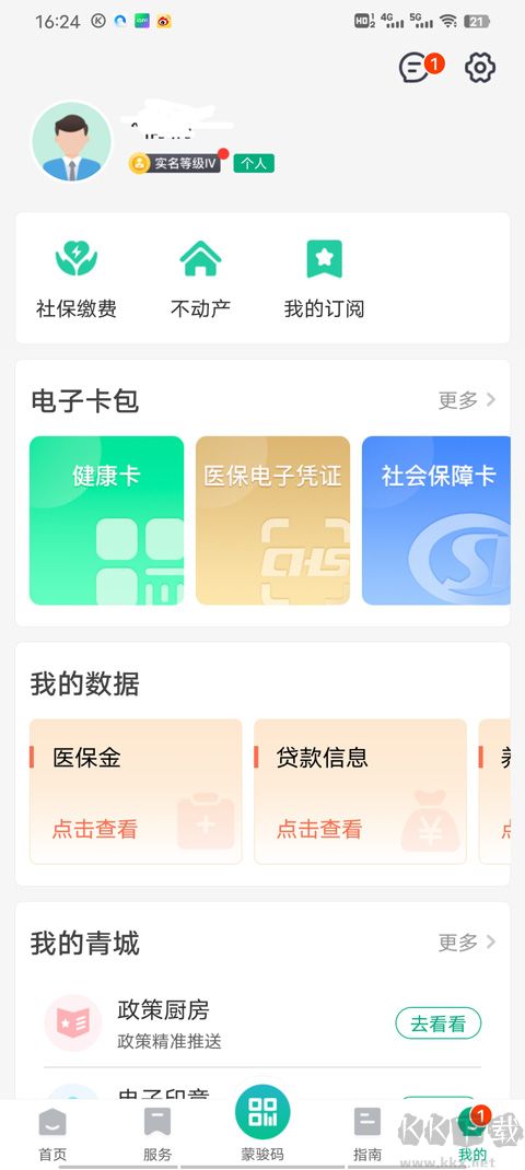 蒙速办安卓版