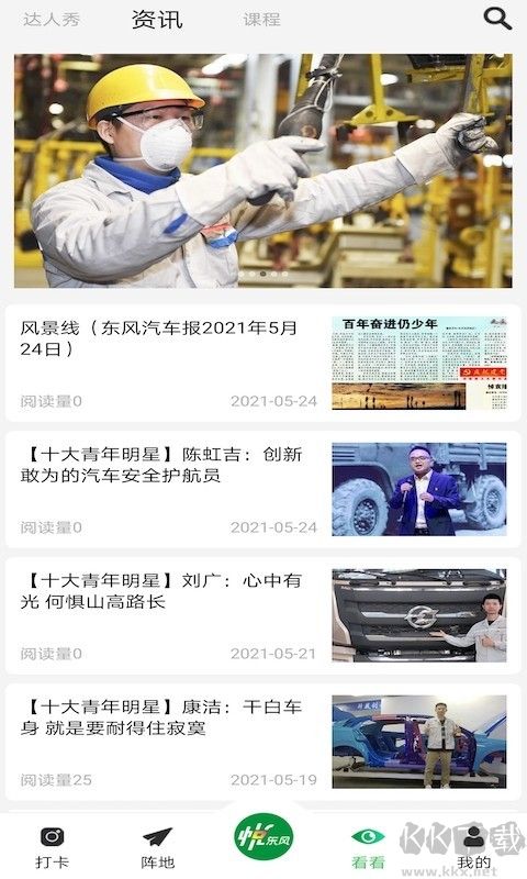 悦东风安卓版