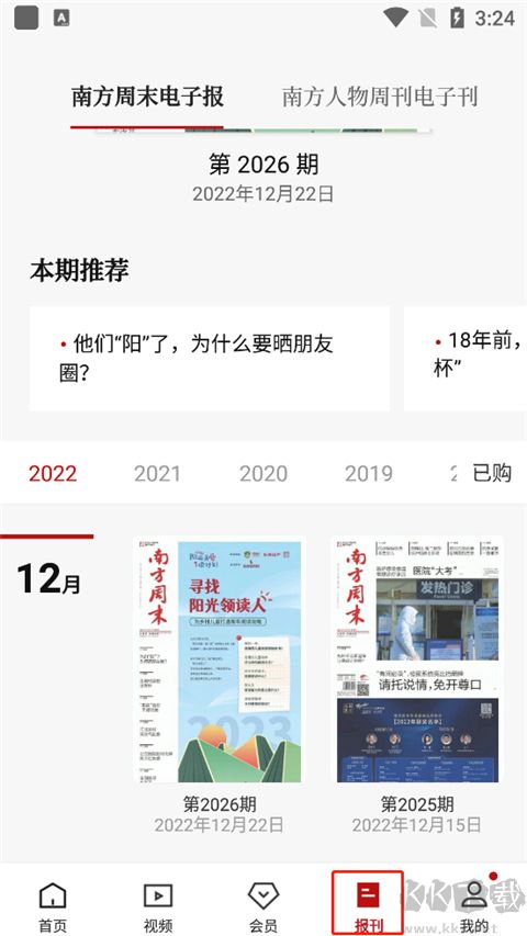 南方周末安卓版