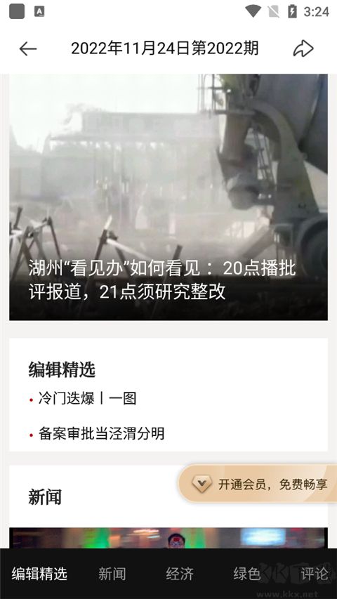 南方周末安卓版