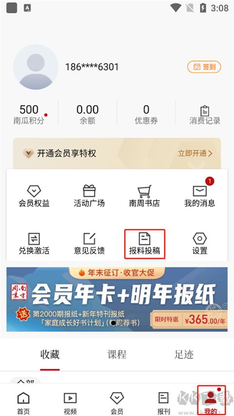 南方周末安卓版