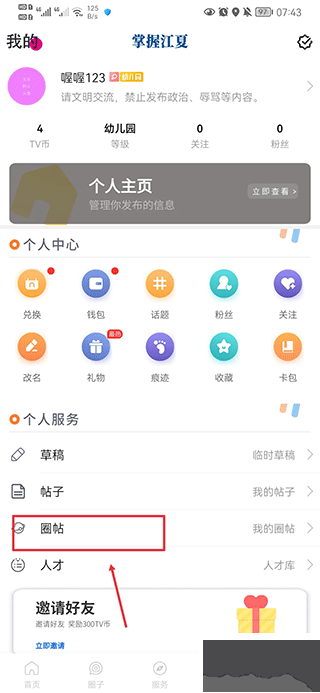 掌握江夏最新版