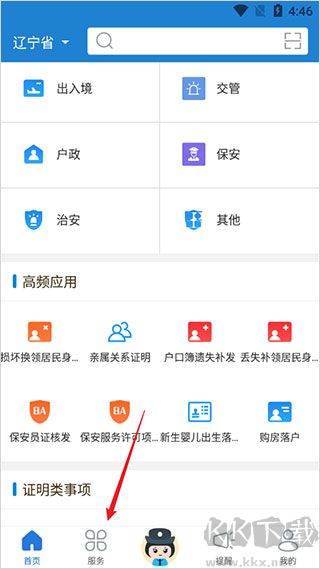 辽宁公安安卓版