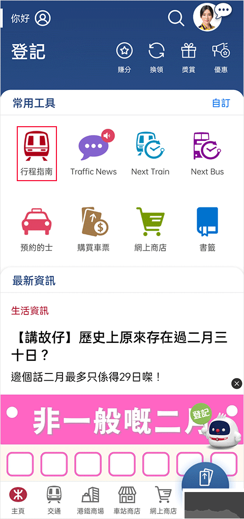mtr港铁最新版
