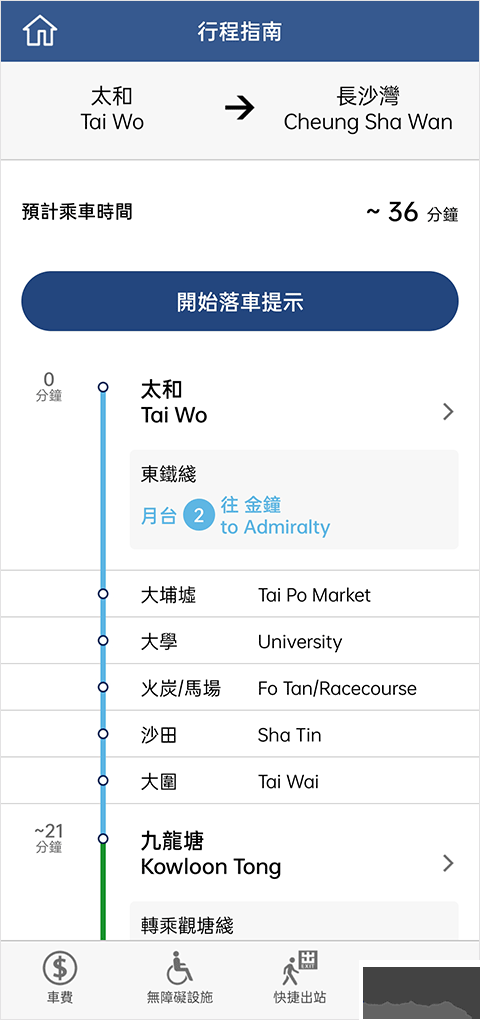 mtr港铁最新版