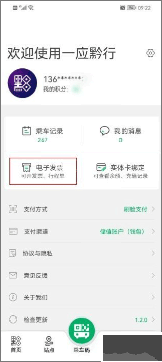 贵阳一应黔行最新版