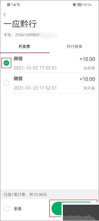 贵阳一应黔行最新版