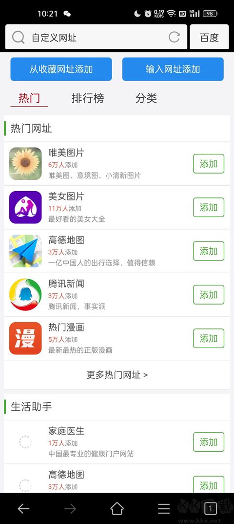 私人私密浏览器手机版