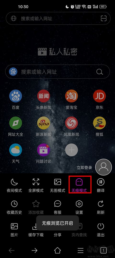 私人私密浏览器手机版