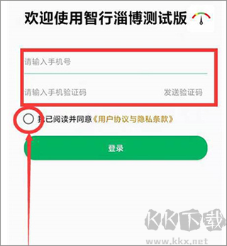 智行淄博手机版