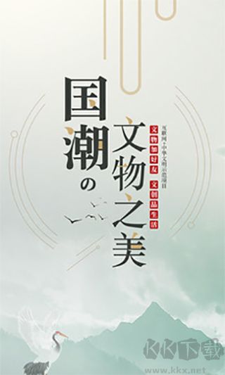 文物加免费版
