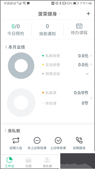 菠菜教练最新版