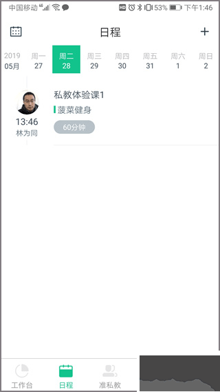 菠菜教练最新版