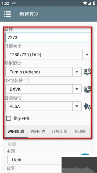 Winlator模拟器安卓版